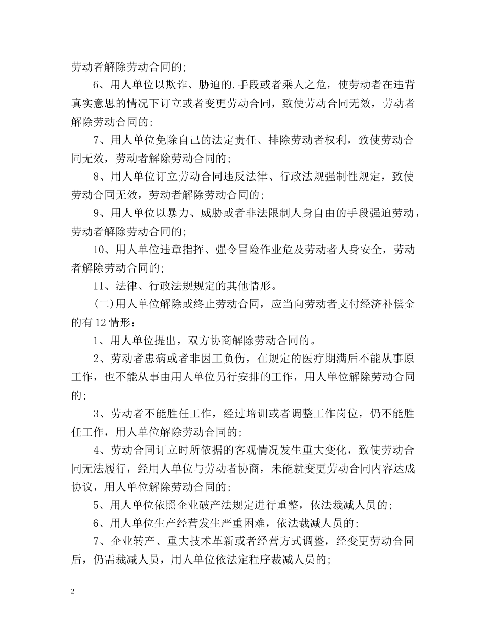 试用期内辞退工资怎么结算 _第2页