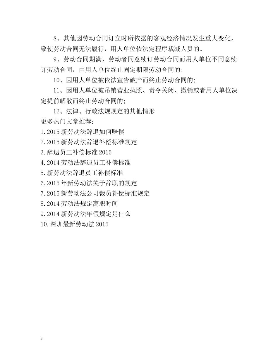 试用期内辞退工资怎么结算 _第3页