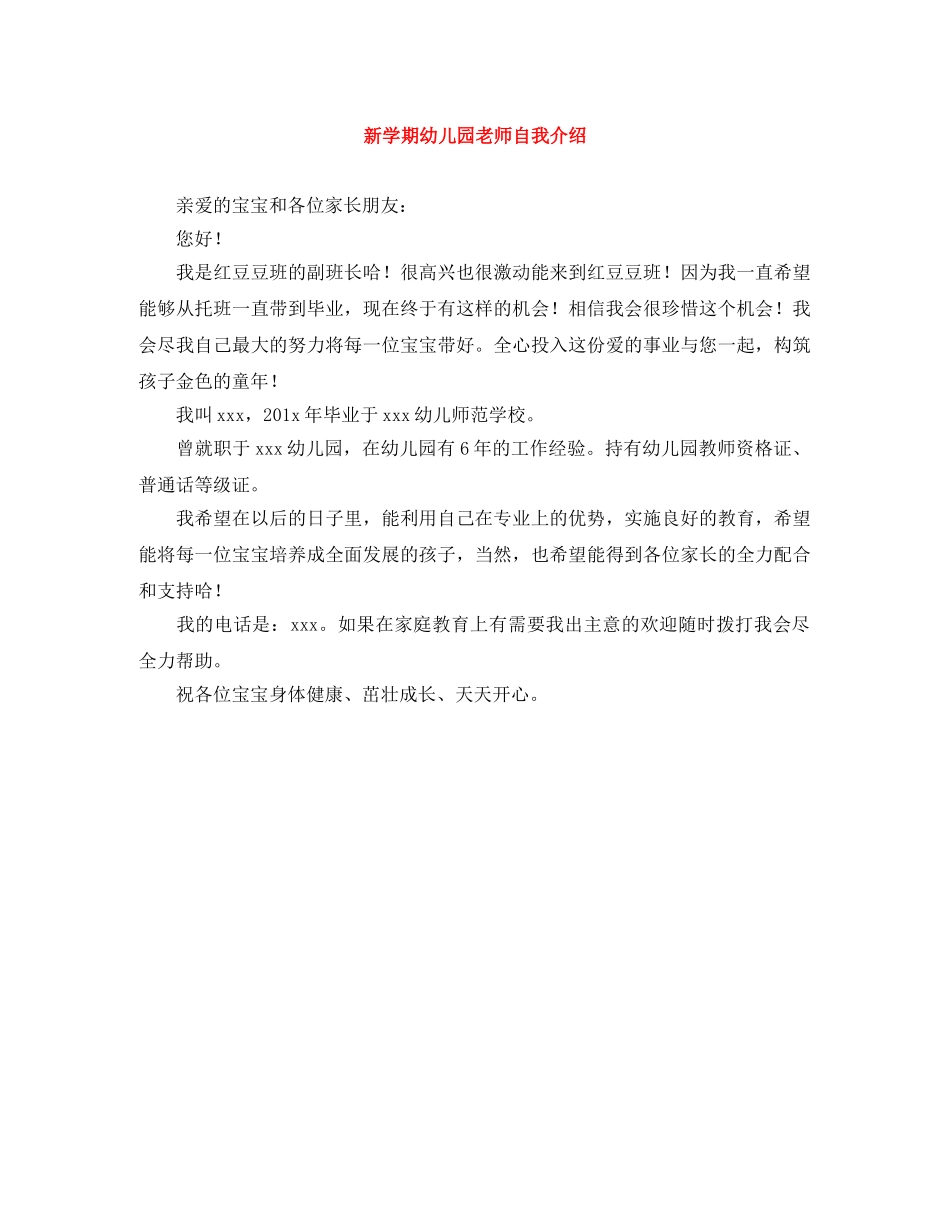 新学期幼儿园老师自我介绍 _第1页