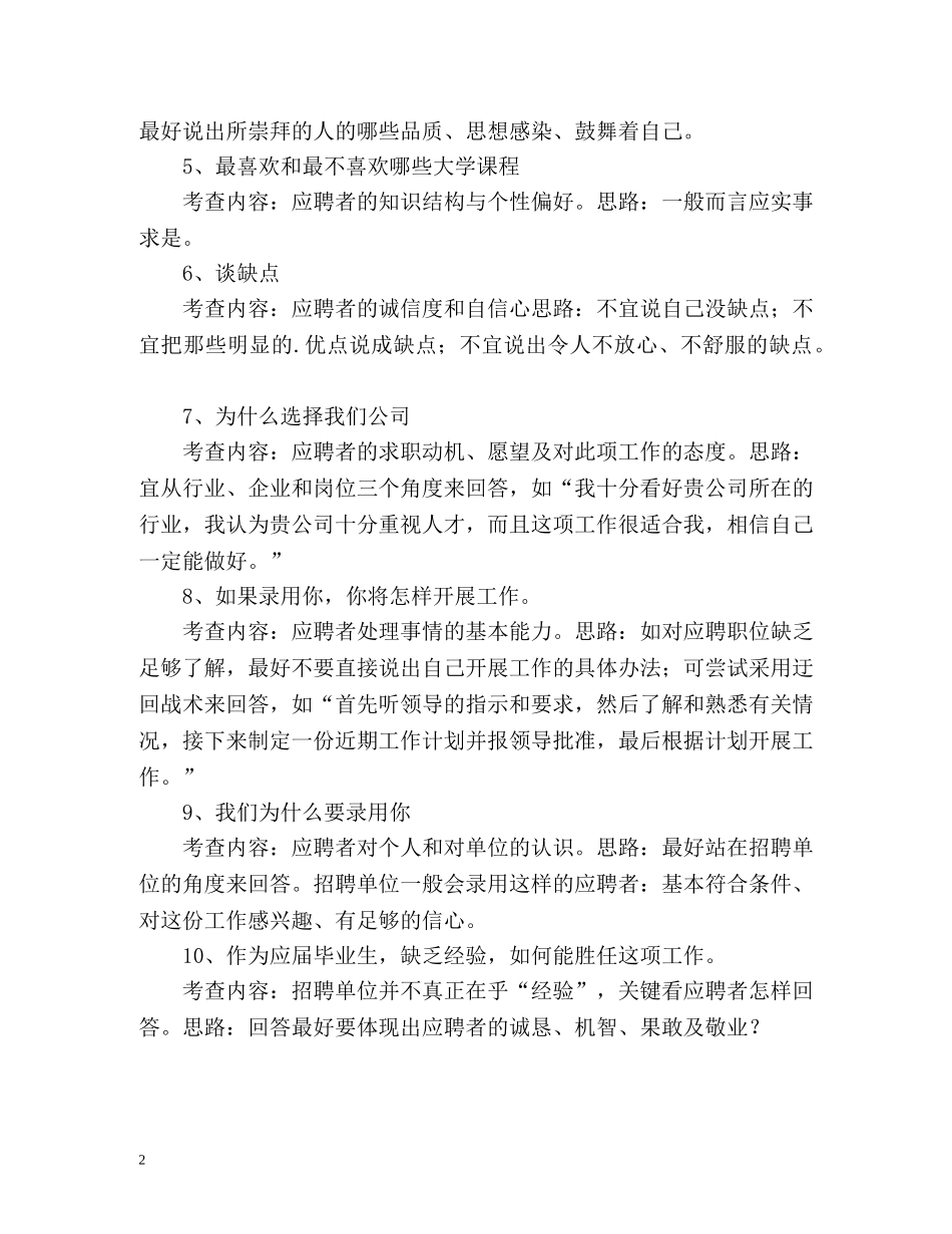 自我介绍应该说什么 _第2页