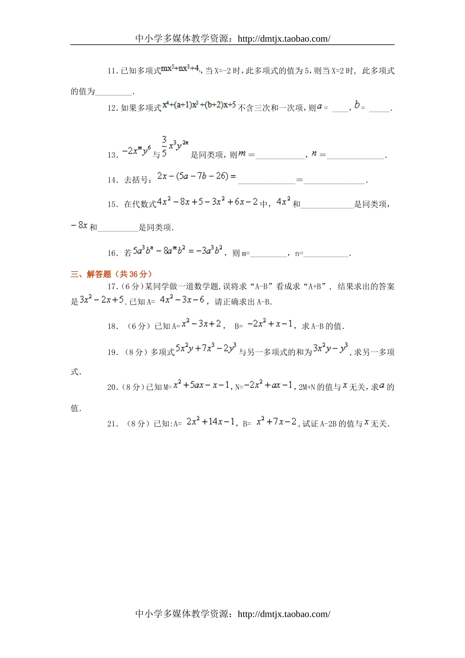 22整式的加减_第2页