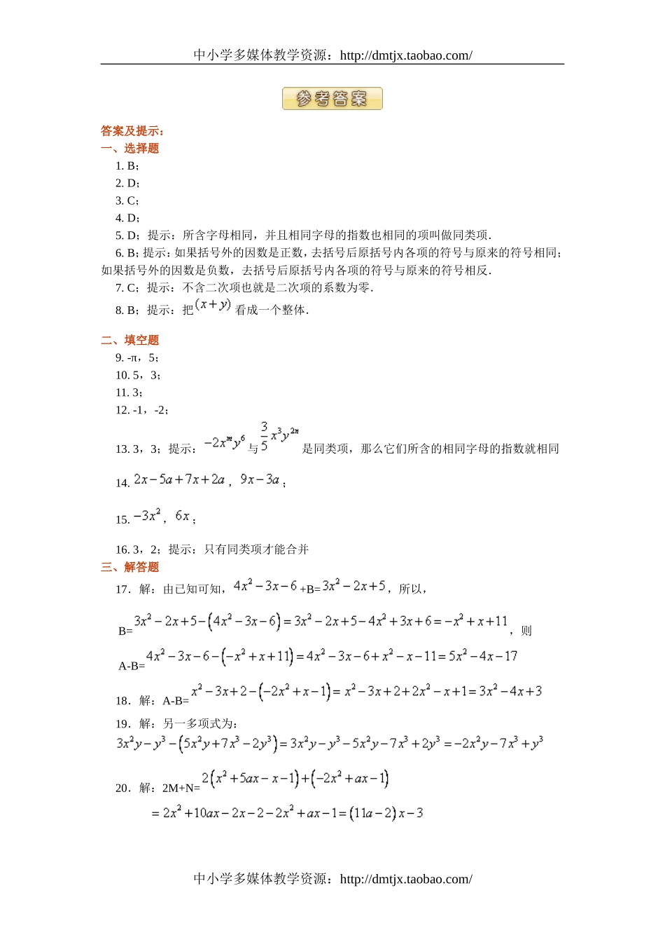 22整式的加减_第3页