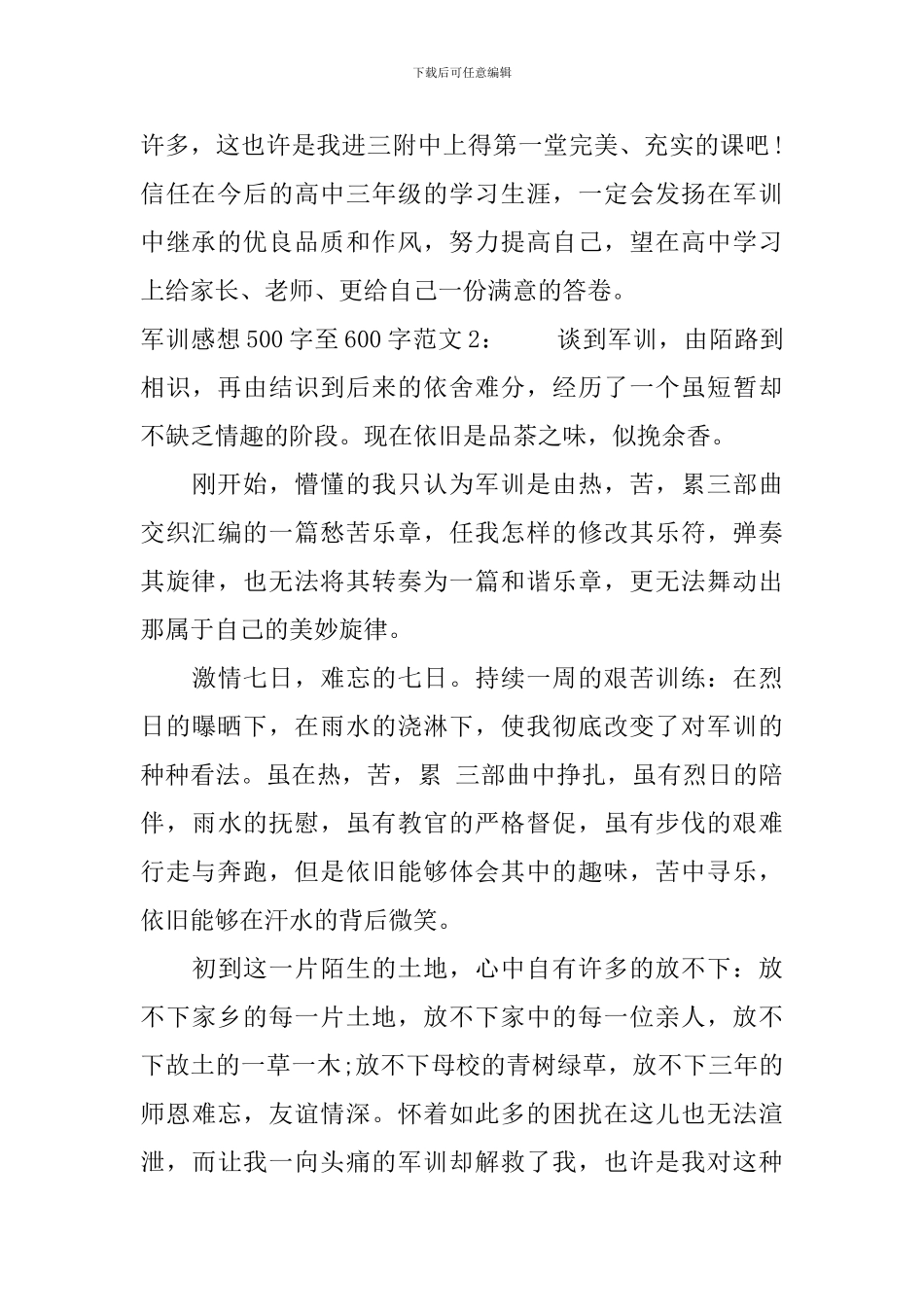 军训感想500字至600字3篇_第2页