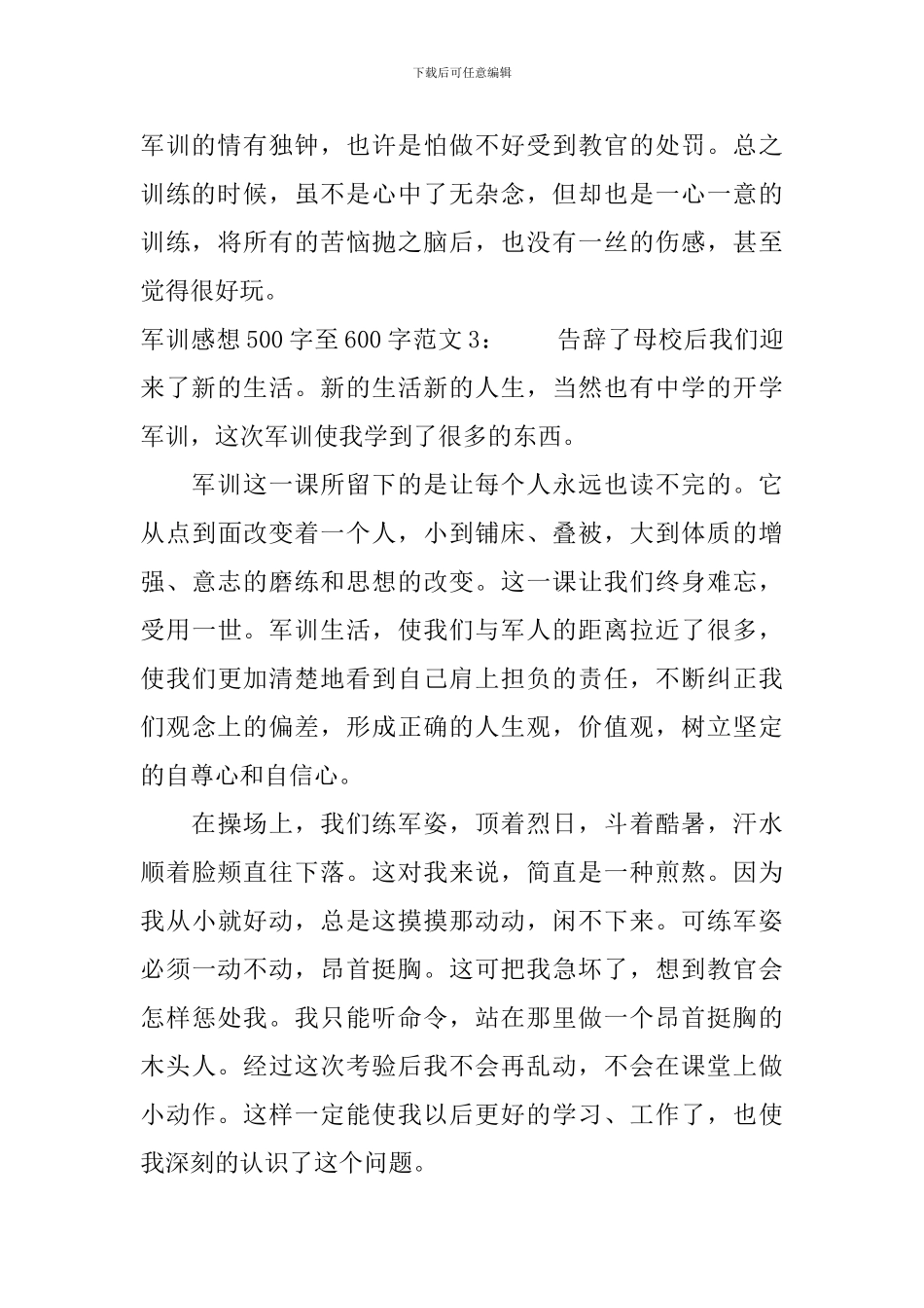军训感想500字至600字3篇_第3页