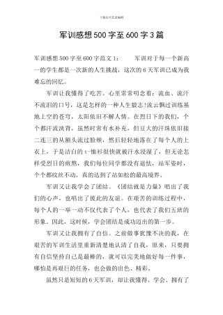 军训感想500字至600字3篇
