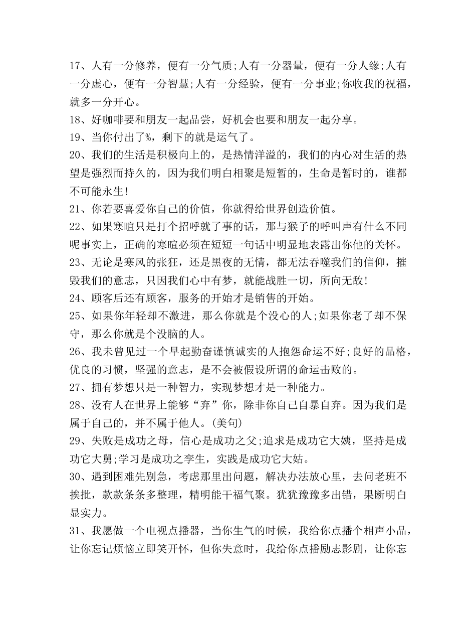 网络励志名言名句大全 _第2页
