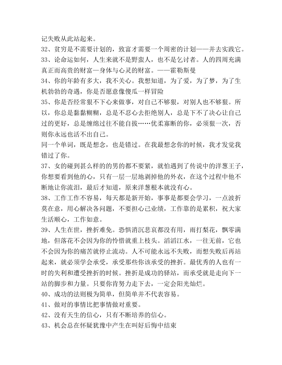 网络励志名言名句大全 _第3页