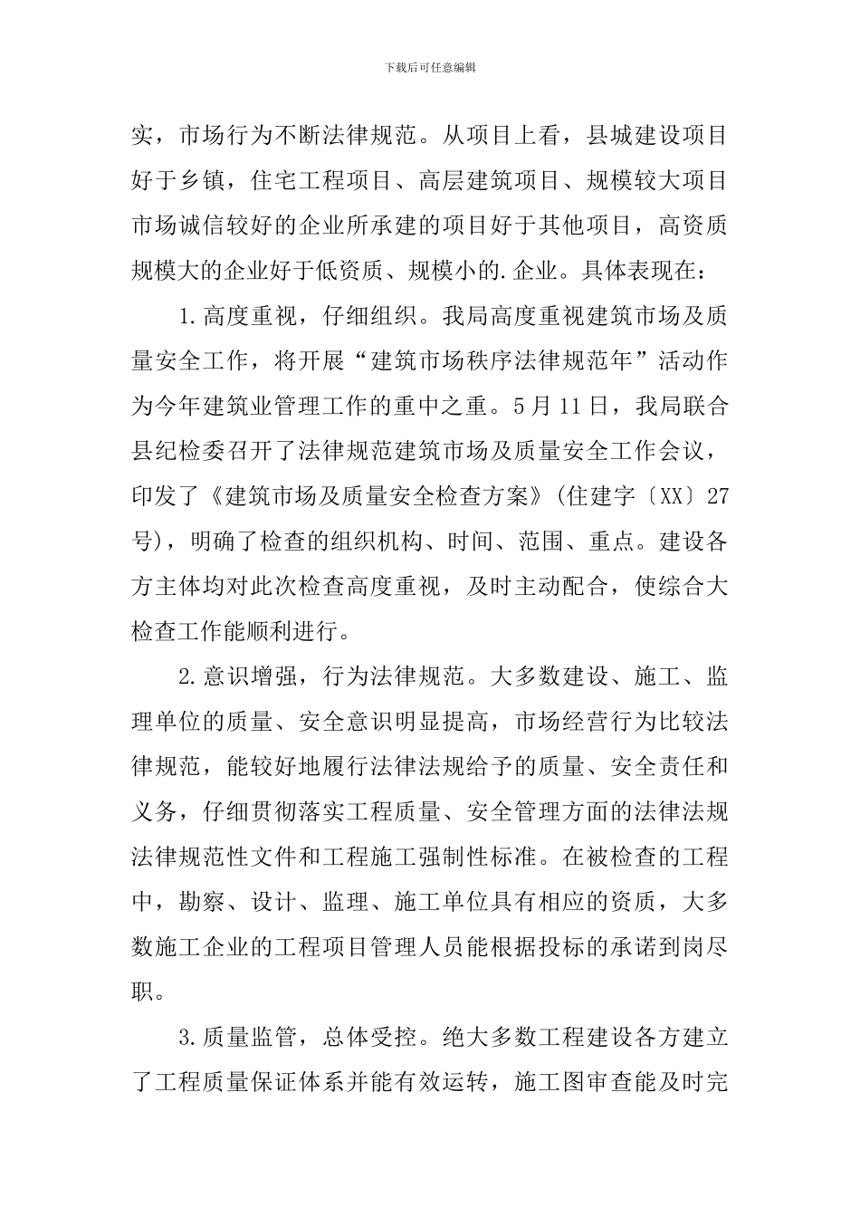 质控管理自查报告_第2页