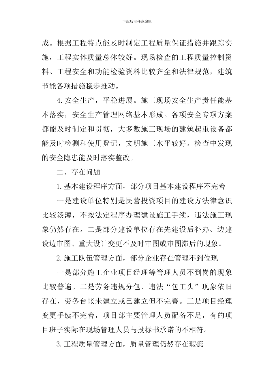 质控管理自查报告_第3页