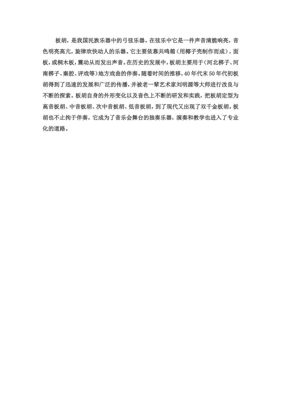 板胡基础介绍_第1页