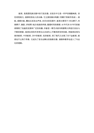 板胡基础介绍