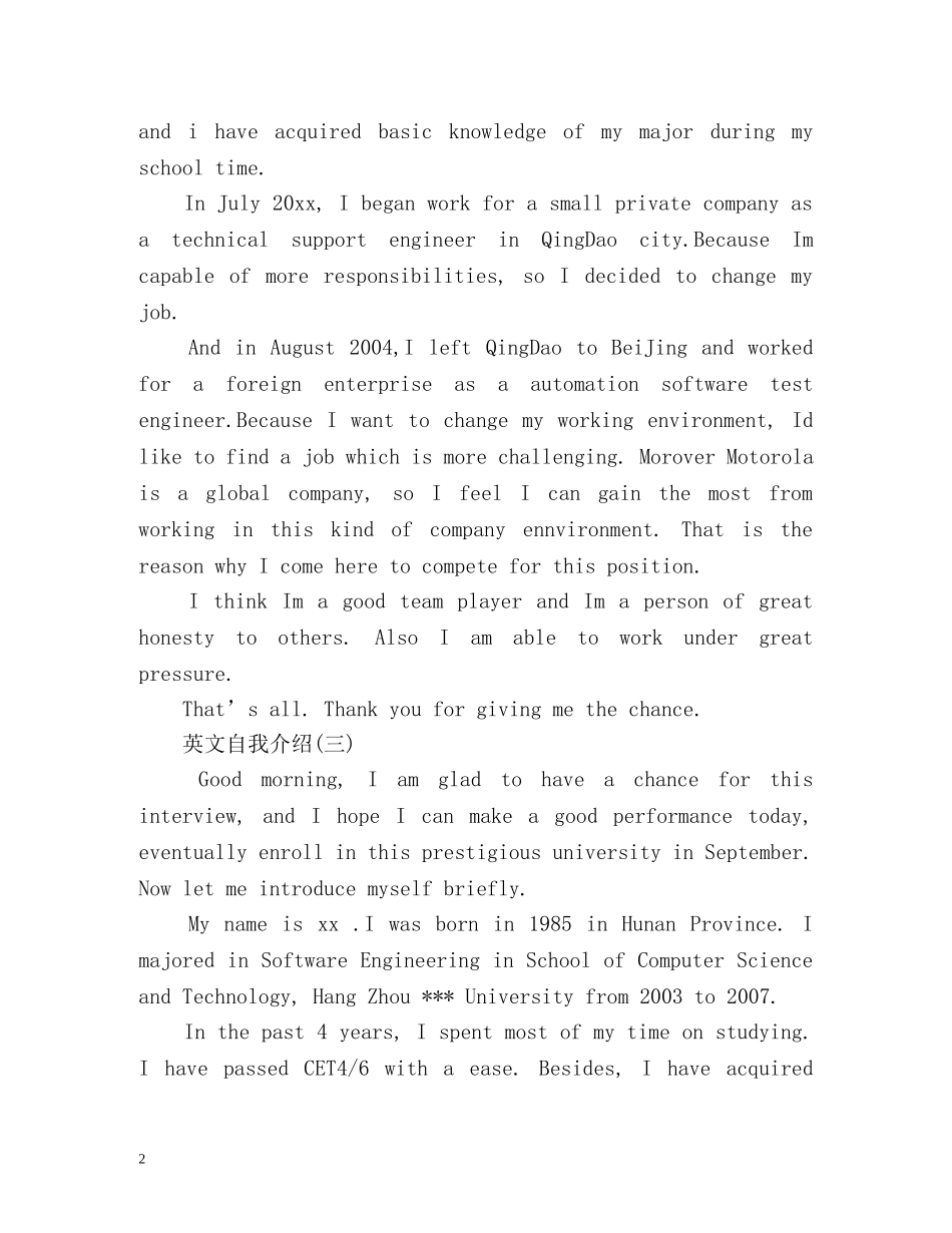 英文自我介绍「」 _第2页