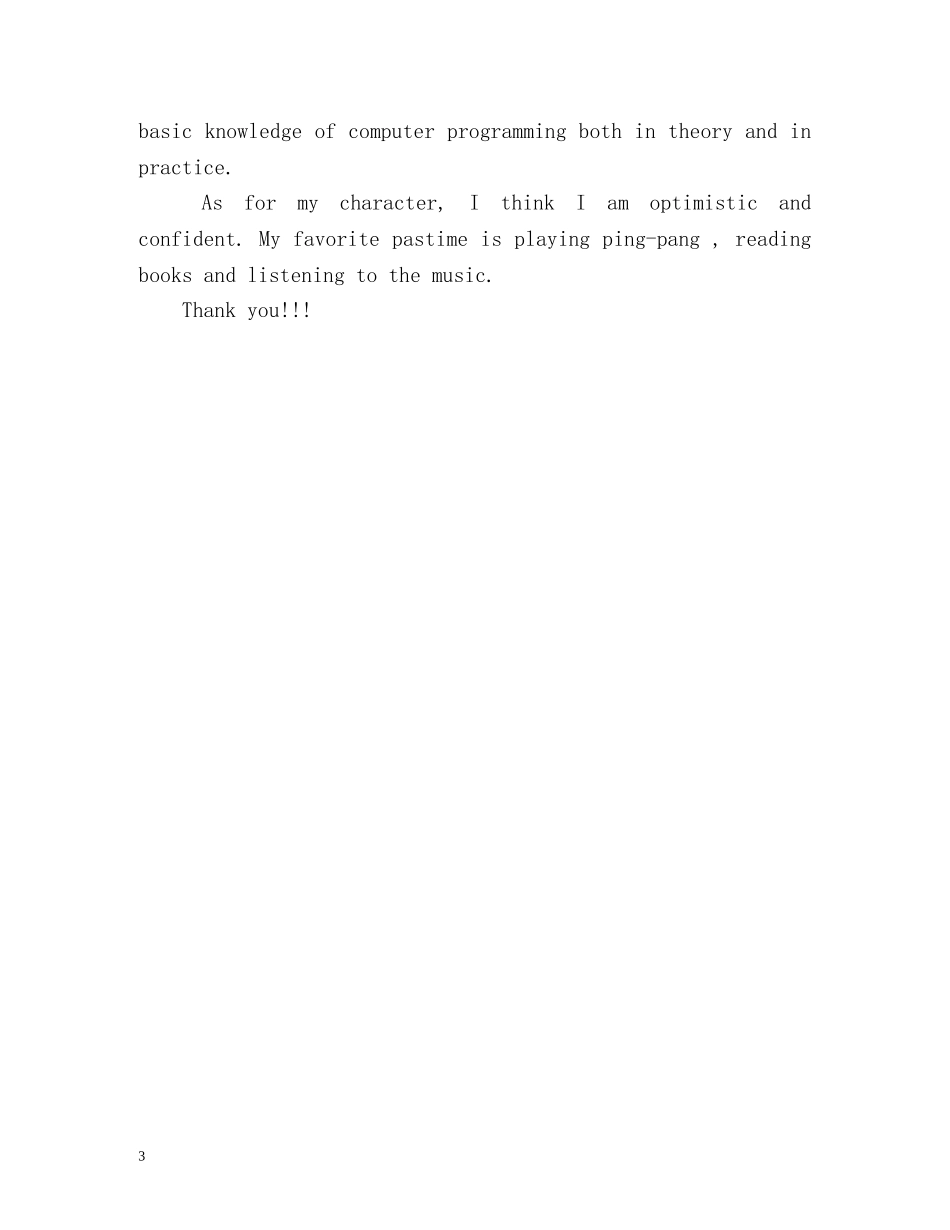英文自我介绍「」 _第3页