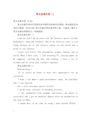 英文自我介绍「」 