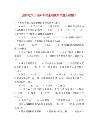 注册电气工程师考试基础模拟试题及答案2 