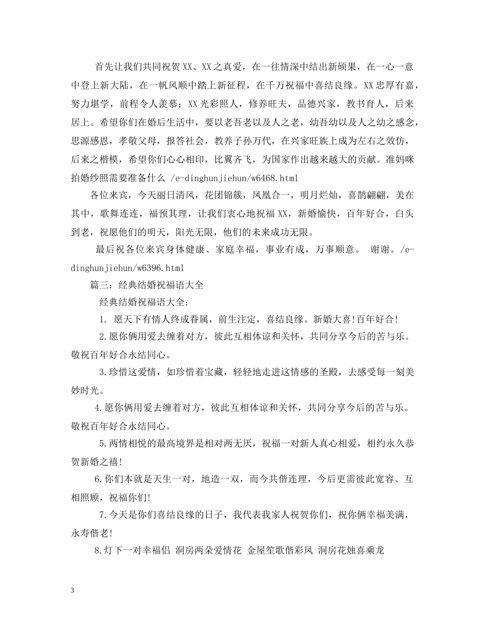 最有创意的新婚祝福语大全 _第3页