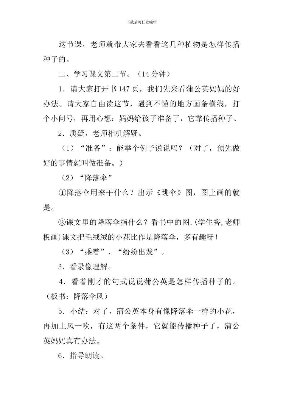 植物妈妈有办法教学设计_第3页
