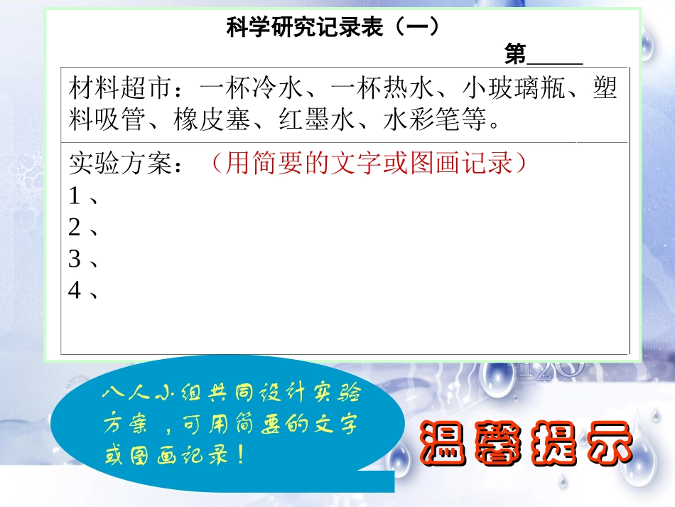 教科版小学科学五年级下册《液体的热胀冷缩》课件_第2页