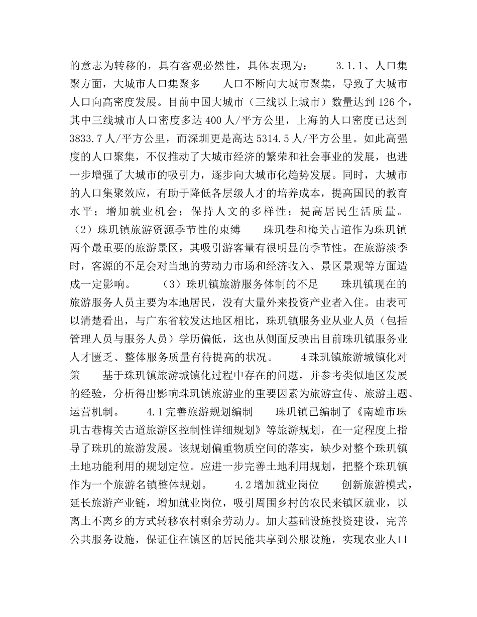 人居环境科学视角下的大城市宜居建设初探 _第2页