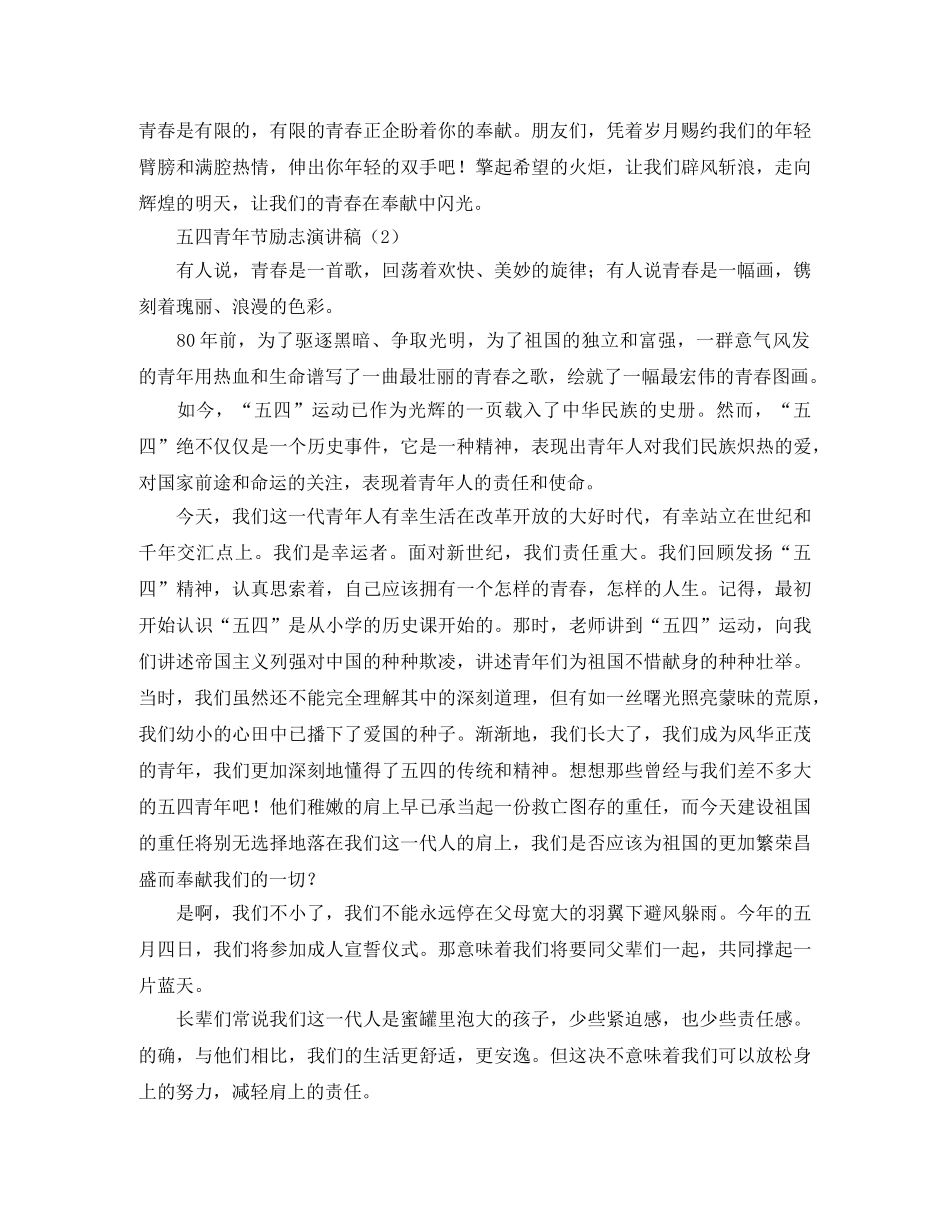五四青年节的励志演讲稿范文 _第2页
