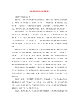 五四青年节的励志演讲稿范文 