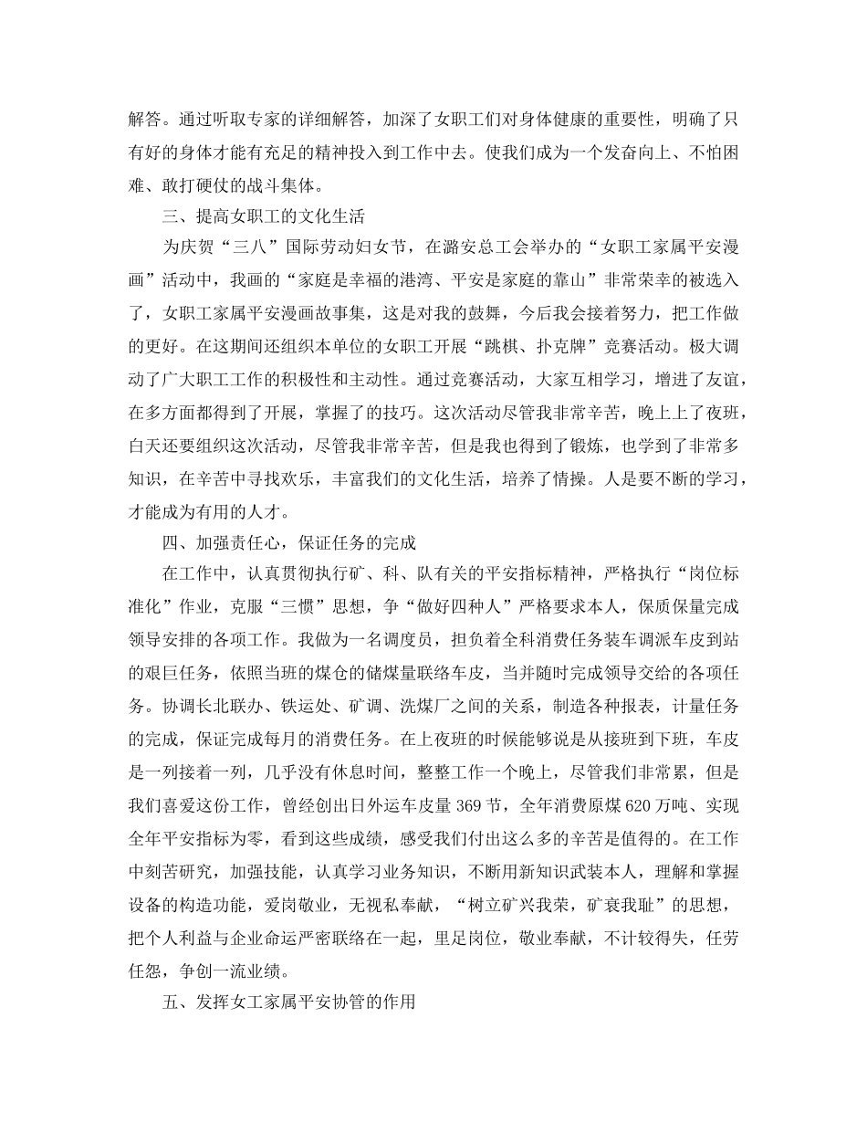 个人工作参考总结-2024年女工主任个人工作参考总结范文 _第2页