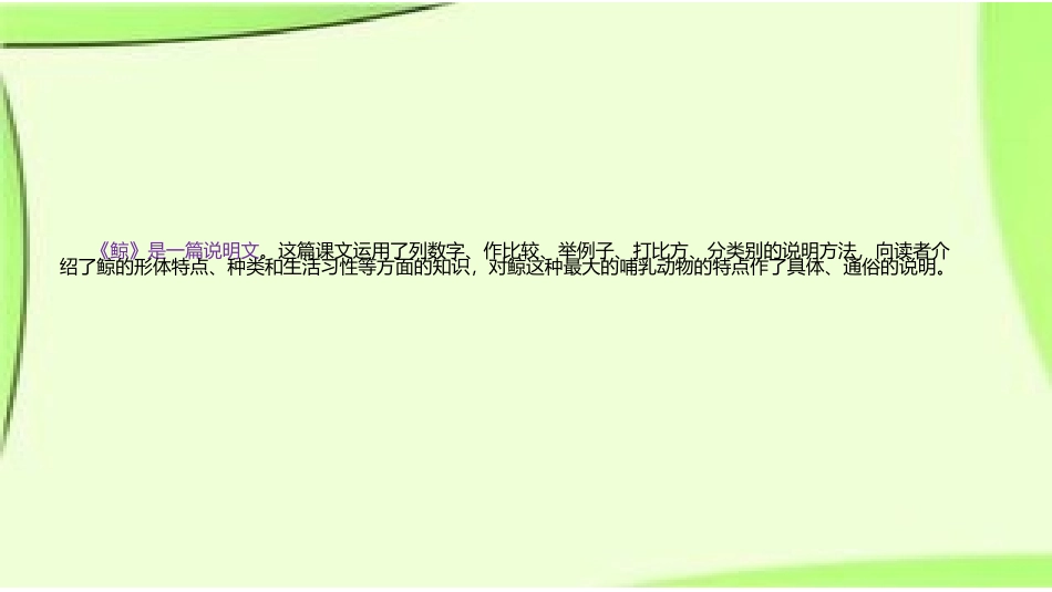 《鲸》说明方法_第2页