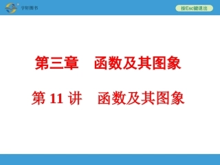 函数及其图象