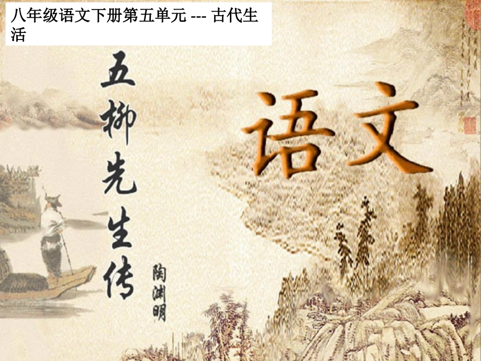 22五柳先生传2_第1页