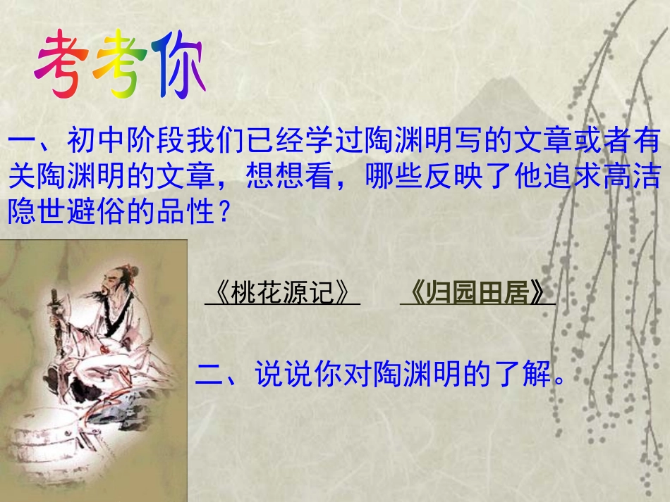 22五柳先生传2_第2页