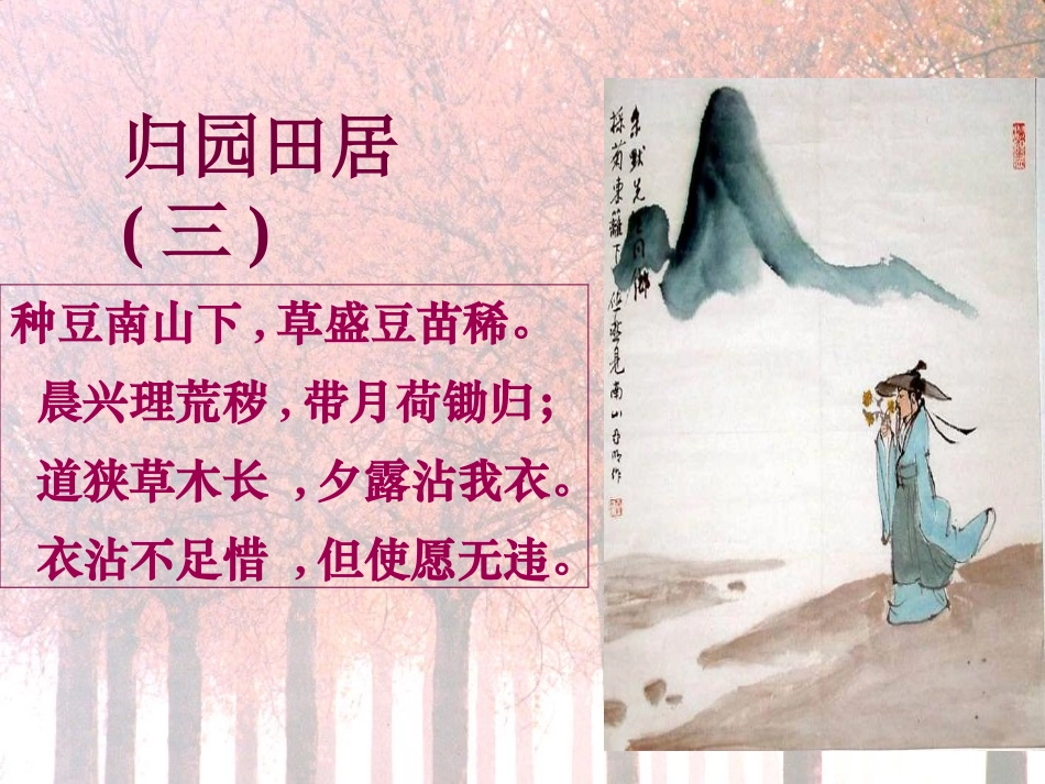 22五柳先生传2_第3页