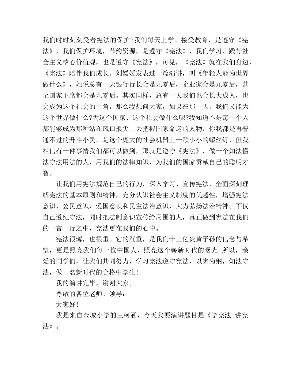 学宪法讲宪法演讲稿精选 _第2页