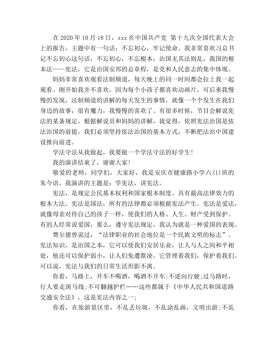 学宪法讲宪法演讲稿精选 _第3页
