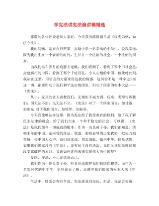 学宪法讲宪法演讲稿精选 
