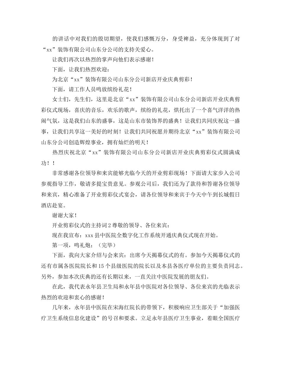 关于开业剪彩仪式的主持词 _第2页