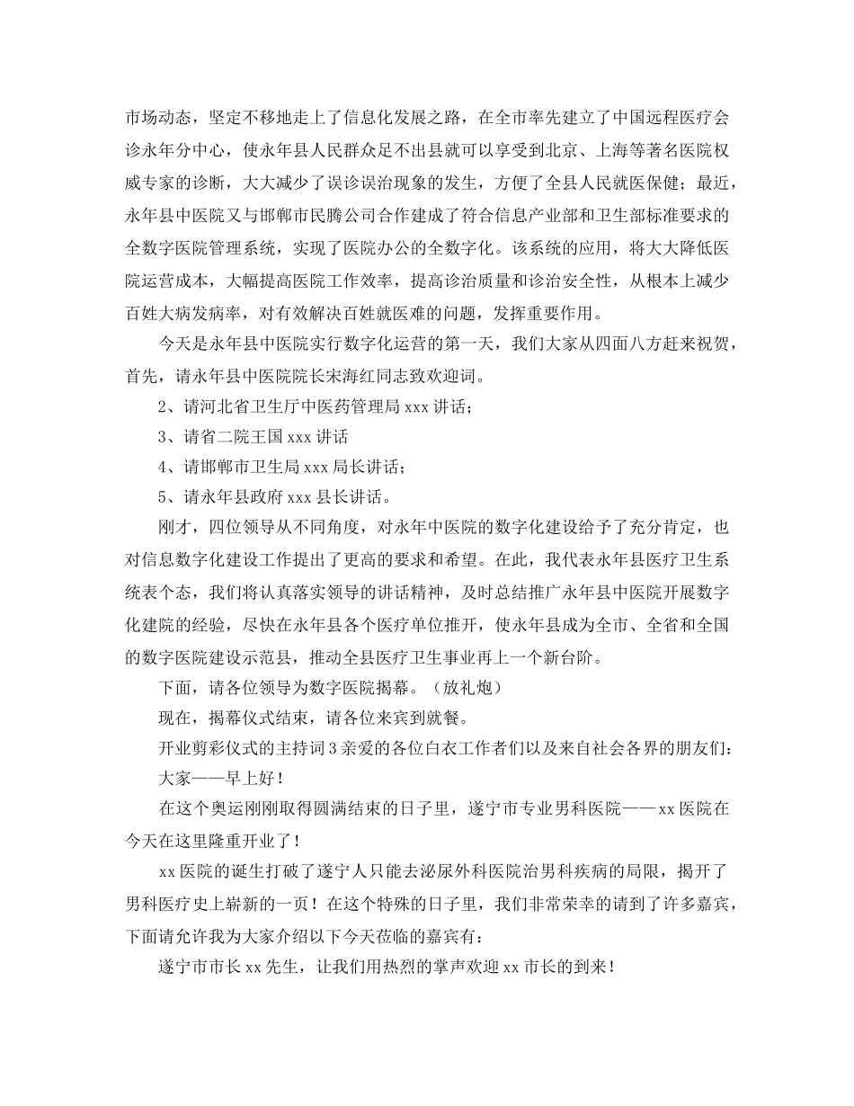 关于开业剪彩仪式的主持词 _第3页