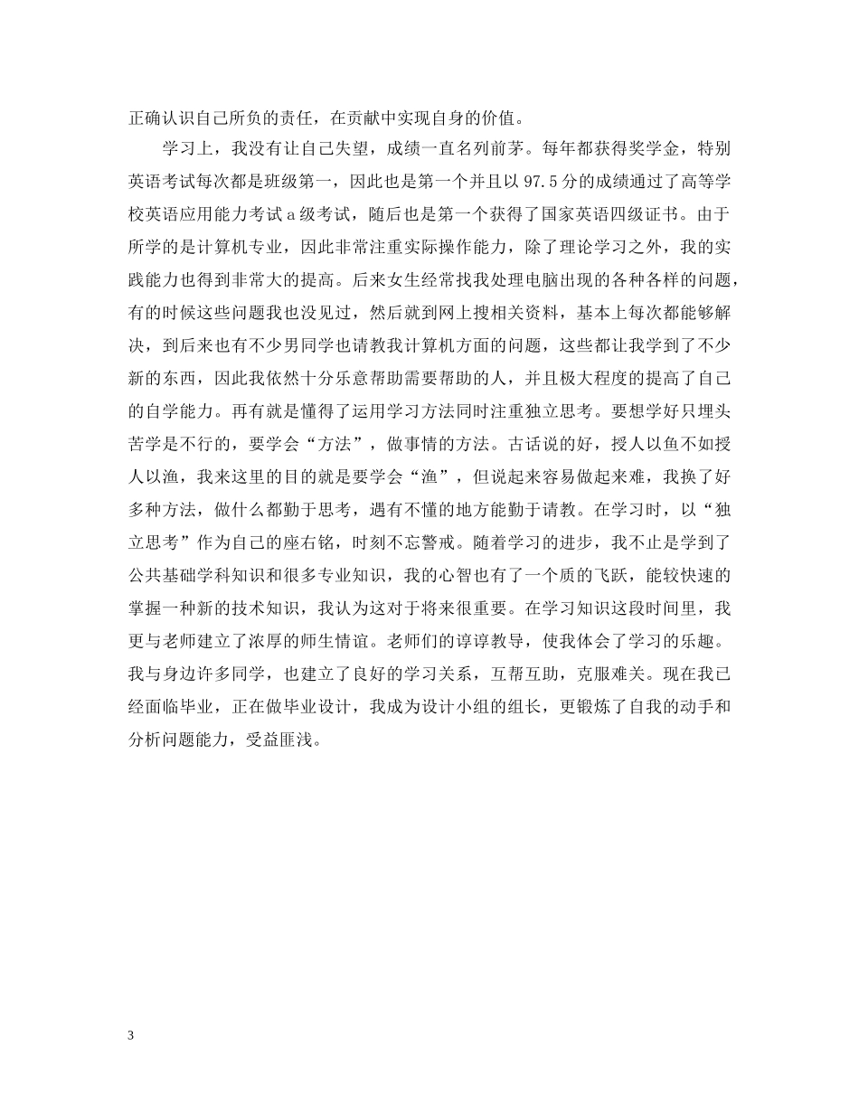 英语教育毕业生自我鉴定 _第3页