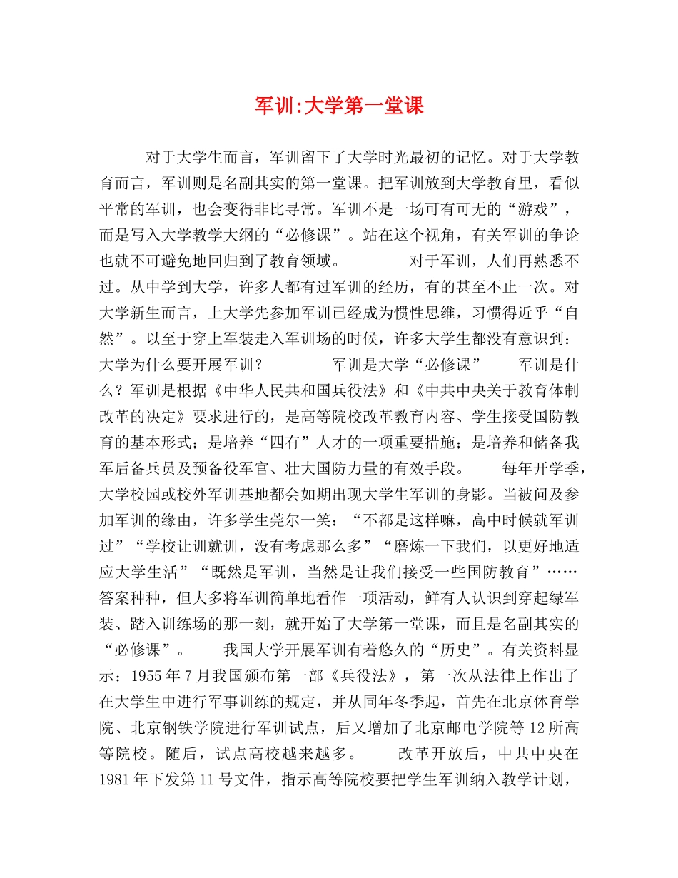 军训-大学第一堂课 _第1页