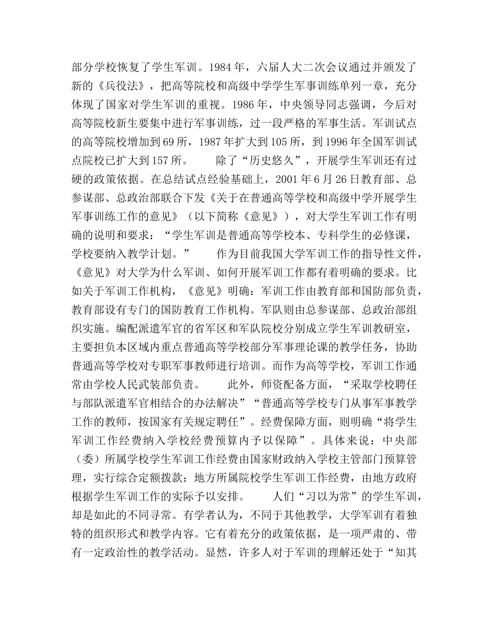 军训-大学第一堂课 _第2页