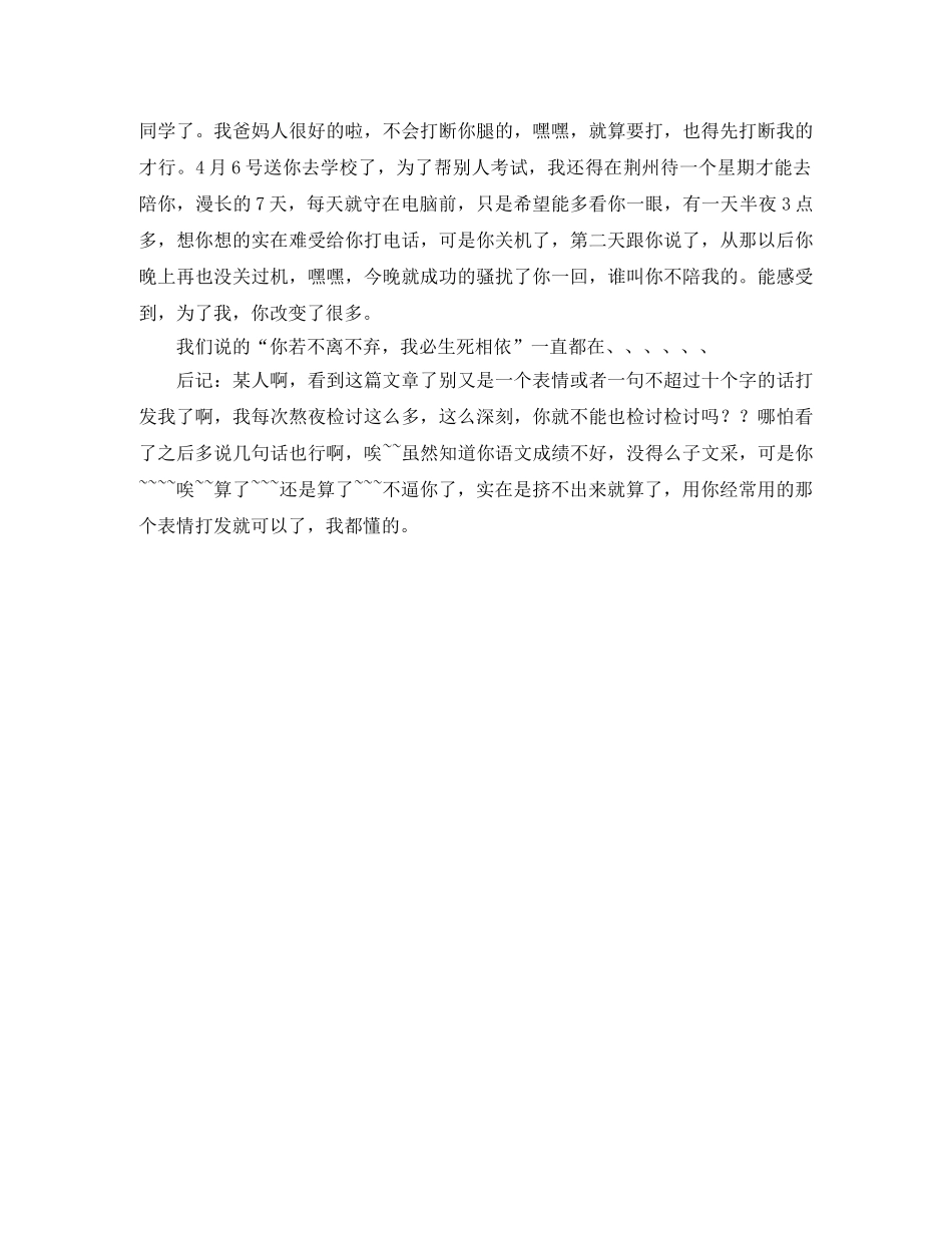 改变人生演讲稿范文 _第2页