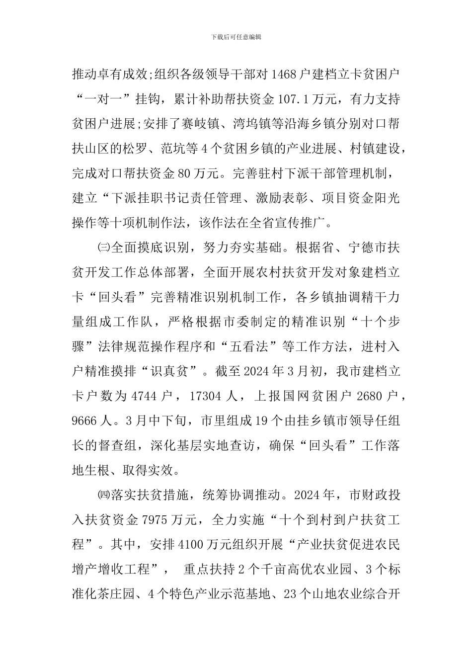 人大精准扶贫调研报告_第2页