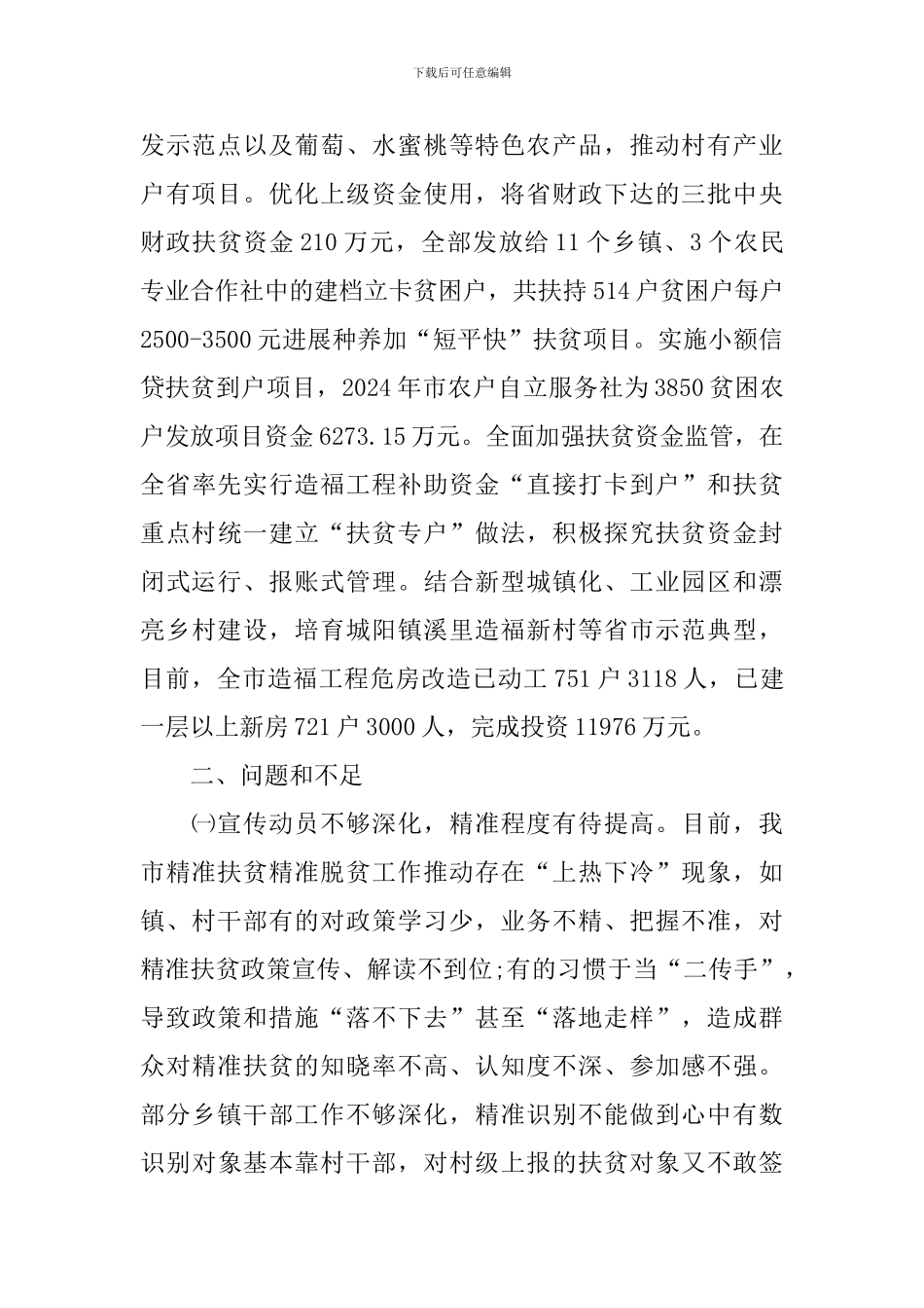 人大精准扶贫调研报告_第3页