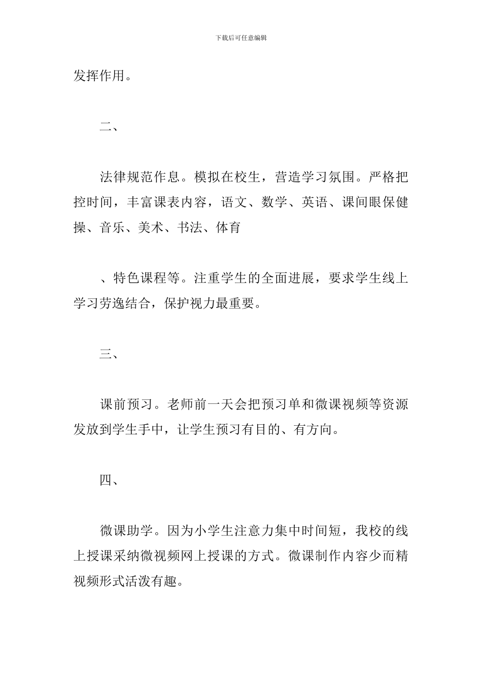 关于疫情期间线上教学阶段性工作总结范本_第2页