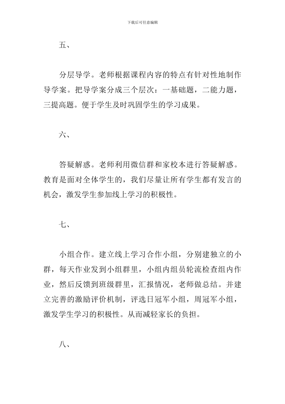 关于疫情期间线上教学阶段性工作总结范本_第3页