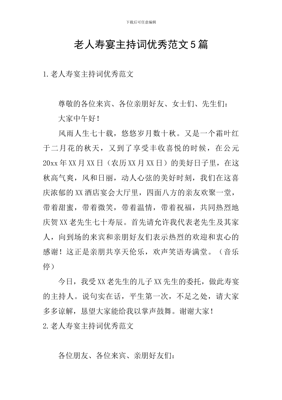老人寿宴主持词优秀范文5篇_第1页