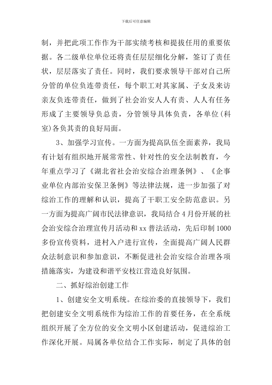 国土局综治述职报告_第2页