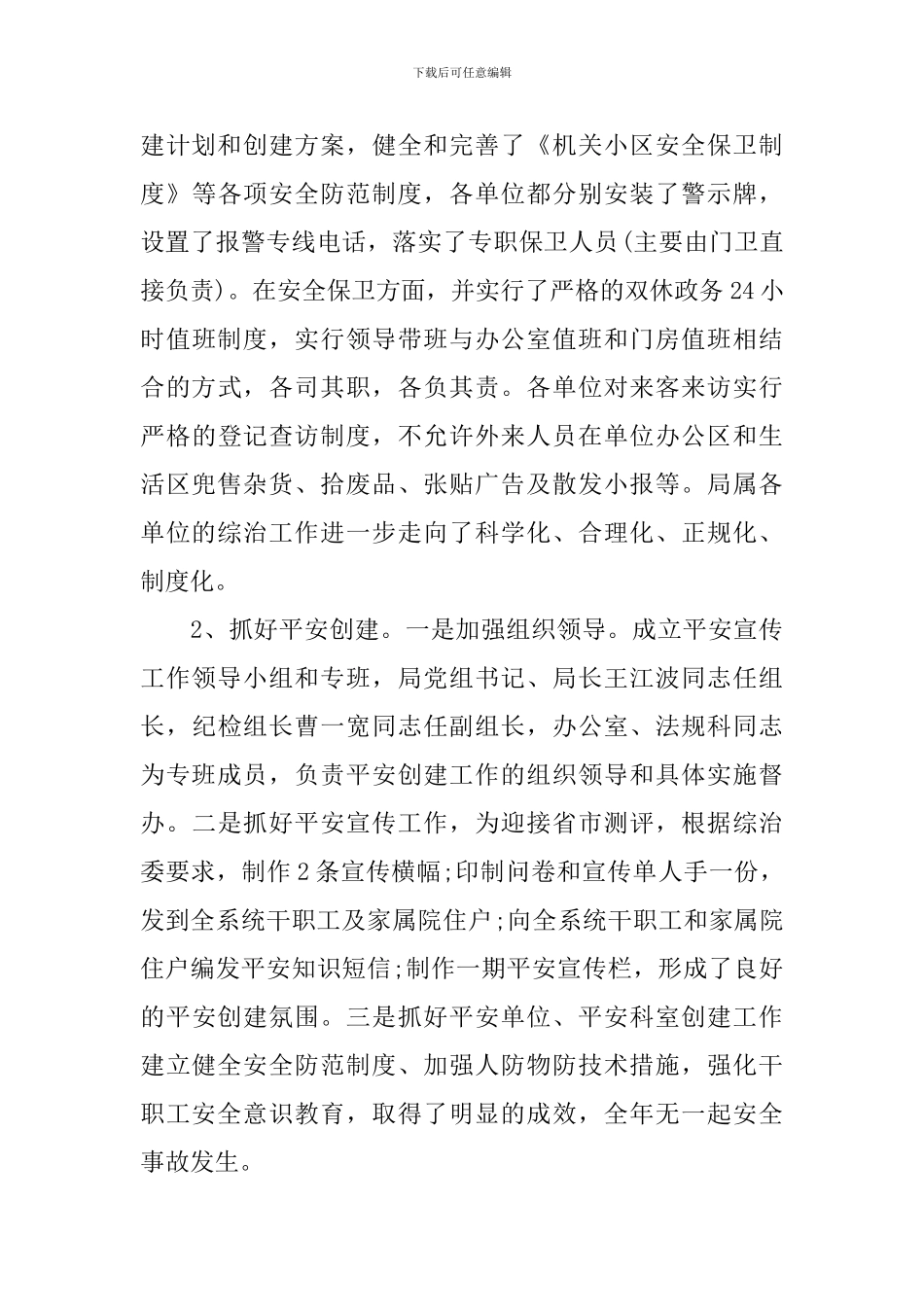 国土局综治述职报告_第3页