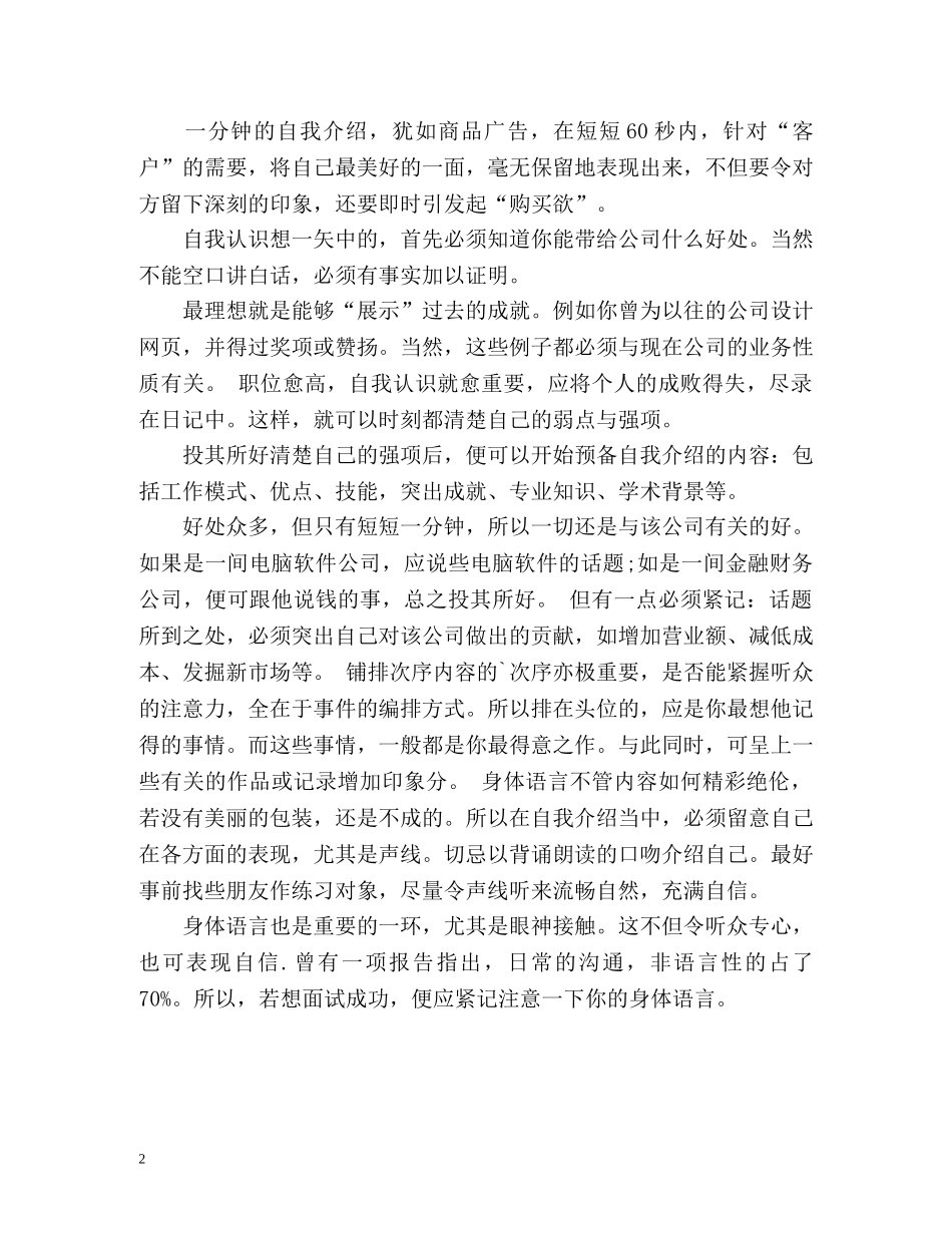 求职面试自我介绍1分钟 _第2页