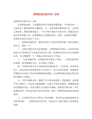 求职面试自我介绍1分钟 