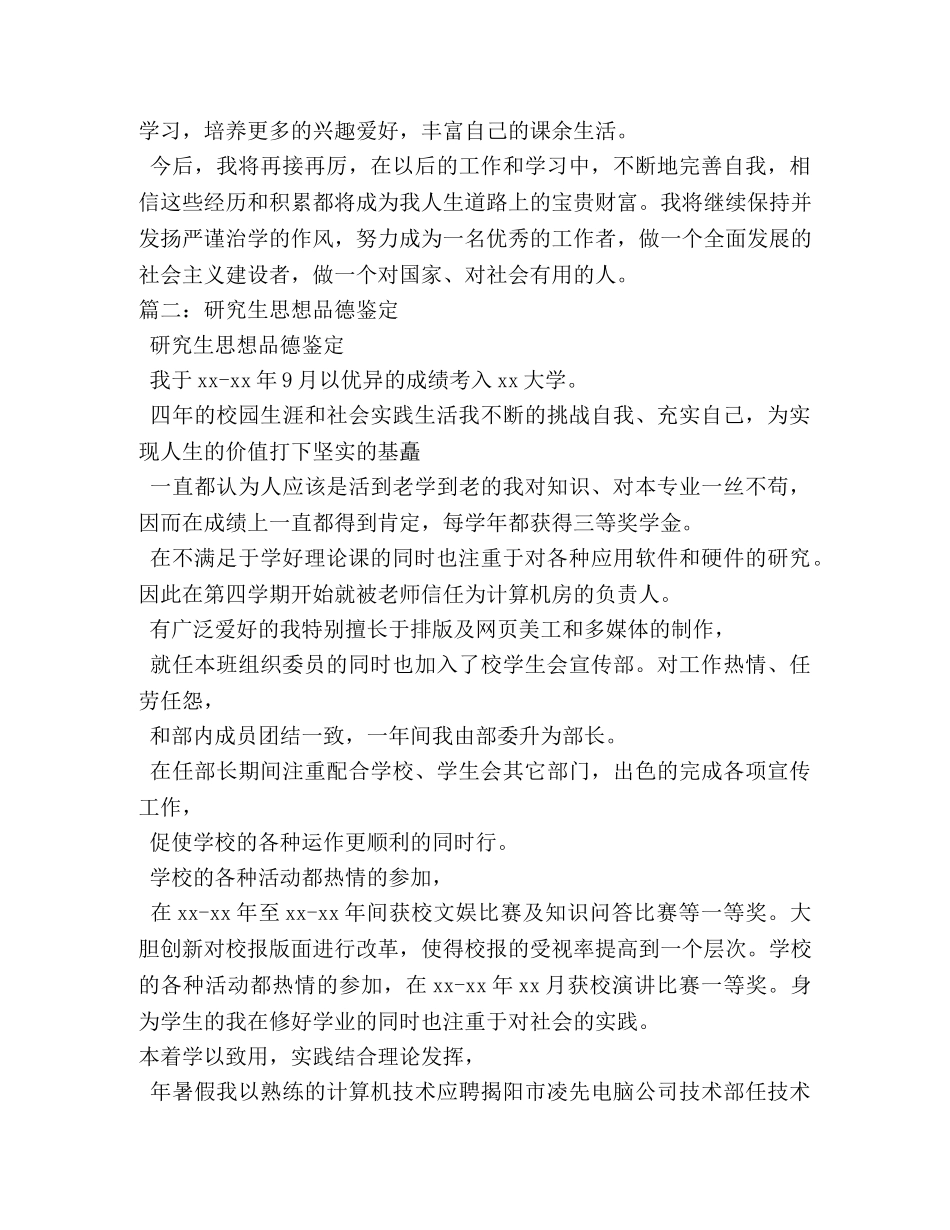 研究生思想政治自我鉴定 (2) _第2页